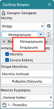 BimplusUploadUpdate.png