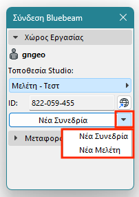 BluebeamNewSessionandProject.png