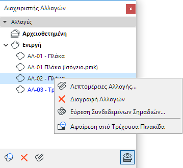ChangeManagerContext2.png