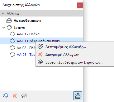 ChangeManagerContext3.png