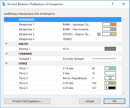 ChangeObjectSettings.png