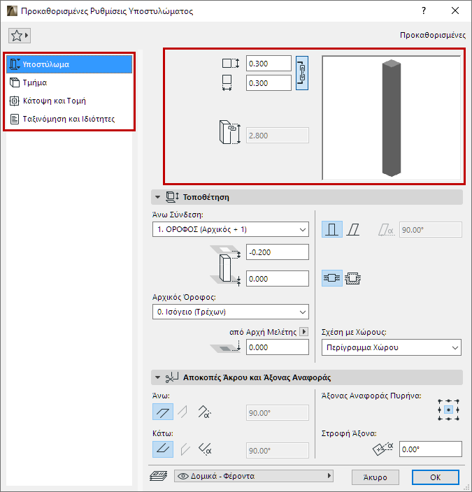 ColumnDefaultSettings.png