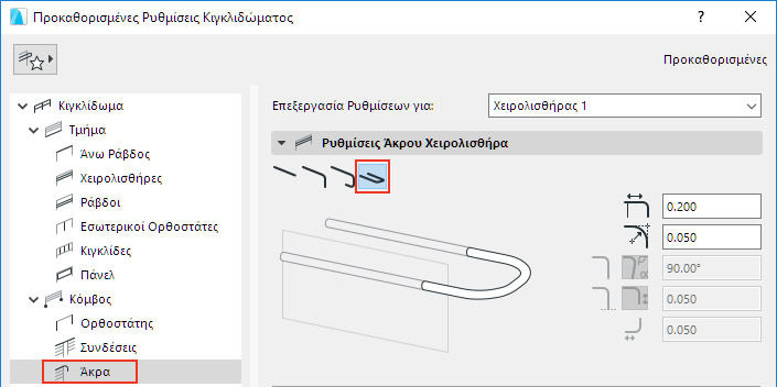 ConnectDoubleHandrails.png