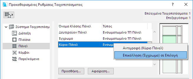 CopyPanelSettings.png