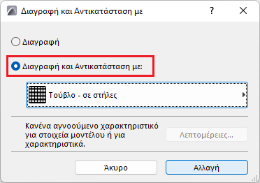 DeleteAndReplace.png