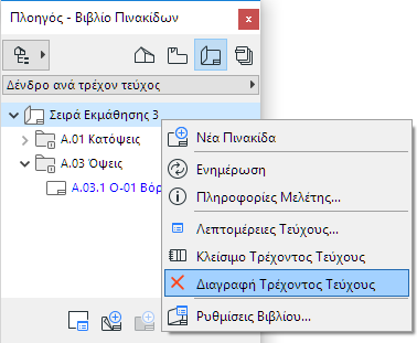 DeleteIssue_Navigator.png
