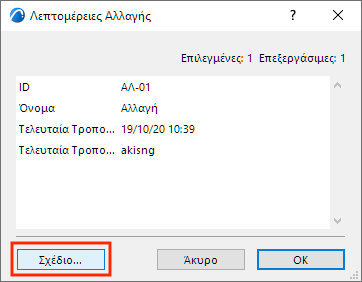 EditChangeScheme.png
