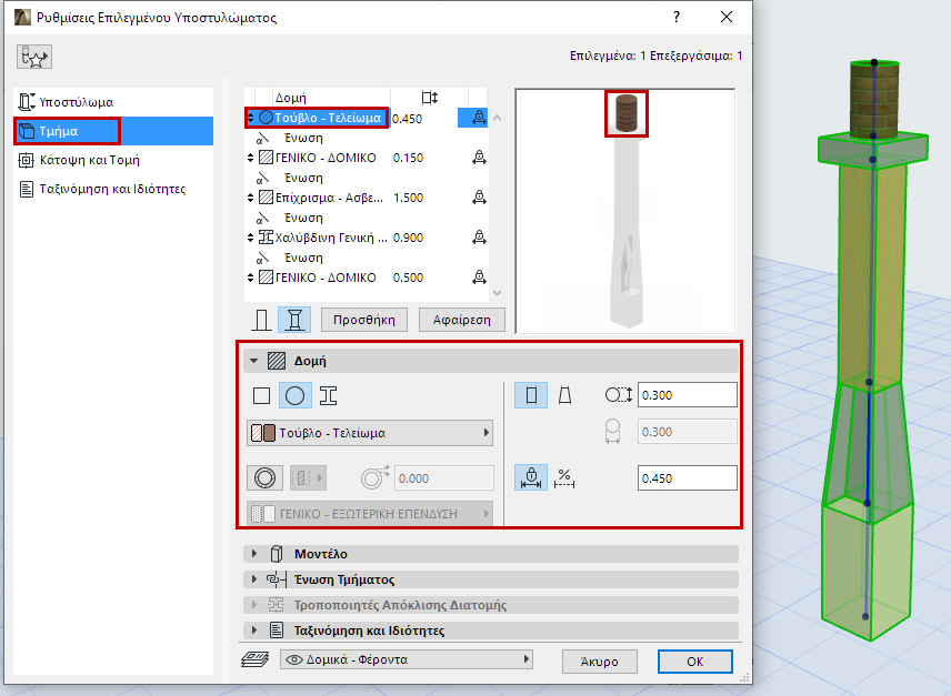 EditSegmentSettings.png