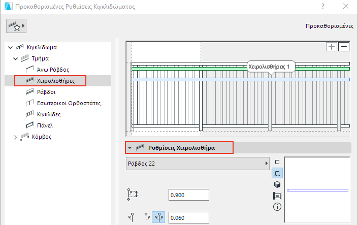HandrailSettings.png