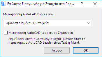 ImportOptionsPaperSpace.png