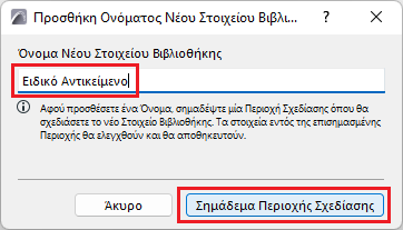 LibPartNameDialog.png