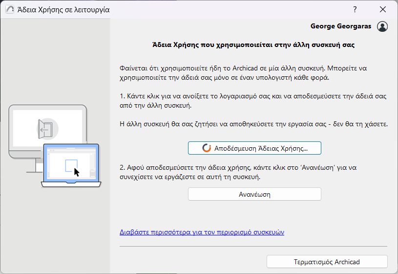 LicenseInUse.png
