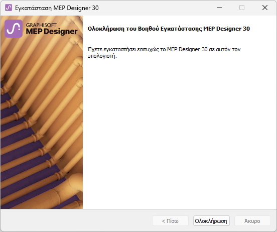 MEPInstall_Finish.png