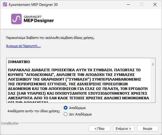 MEPInstall_License.png