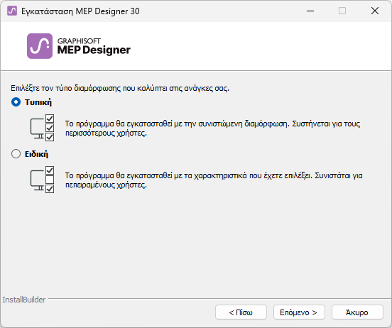 MEPInstall_SetupType.png