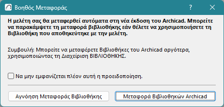 MigrateLibraryWarning.png