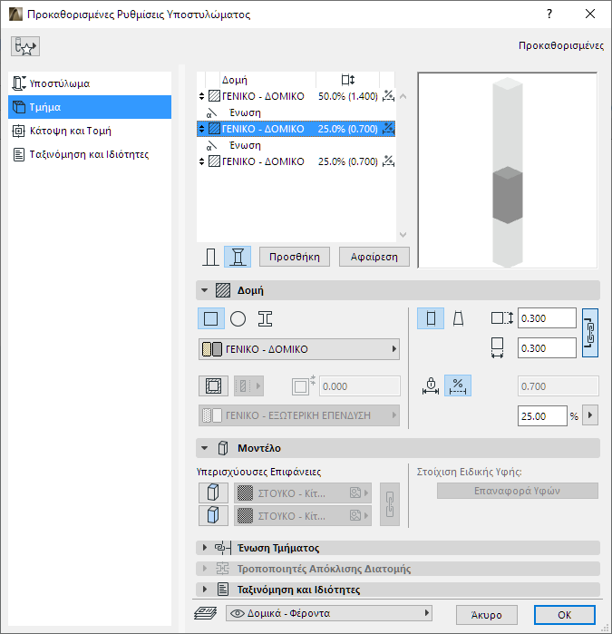 MultiSegmentColumn.png