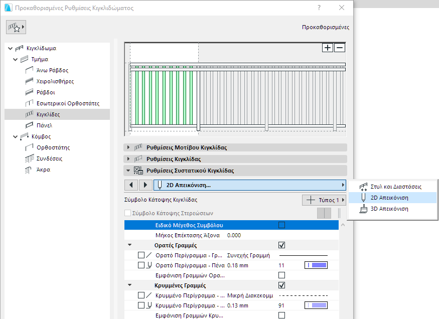RailingComponentAttributes.png