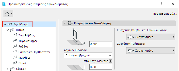 RailingSettingsGeom.png