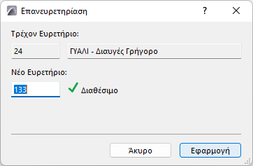 ReindexDialog.png