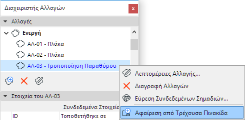 RemoveChangeContext.png