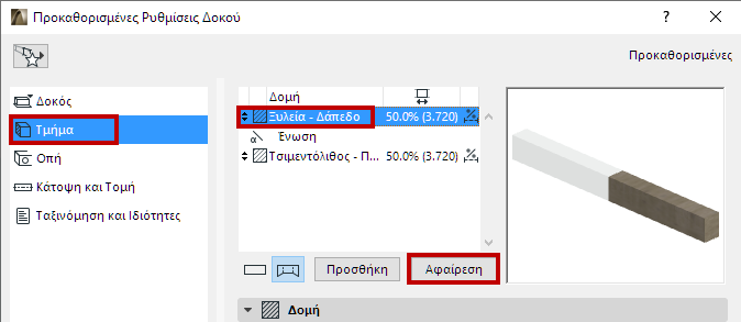 RemoveSegment.png