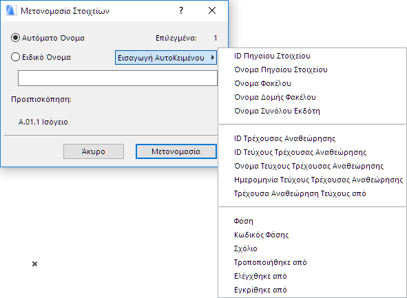 RenameItemsDB.png