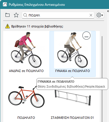 SearchObjectInfoTag.png