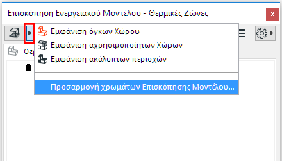 Show_volumes_-_Show_uncovered_areas_-_Customize_Model_Review_colors.png
