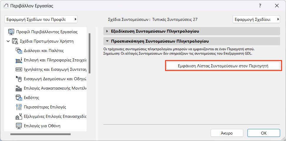 ShowShortcutListInBrowser.png