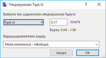 U_Value_Override.png