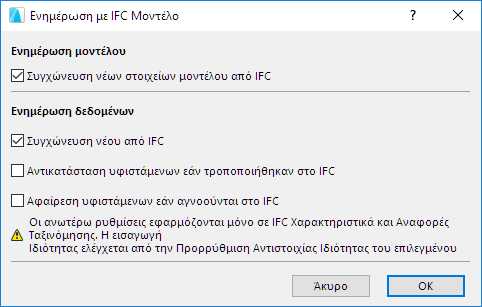 UpdateIFCModel.PNG