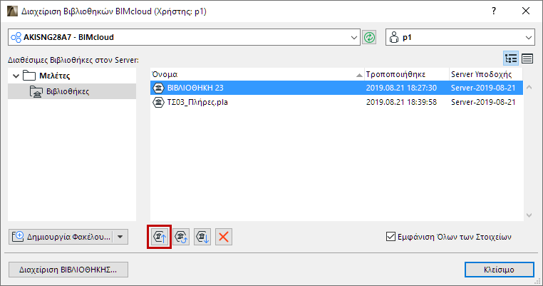 UploadBIMServerLibrary.png