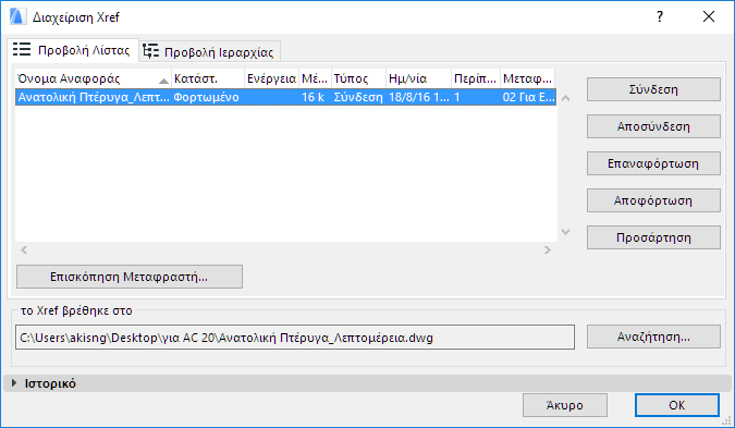 XrefManager.png