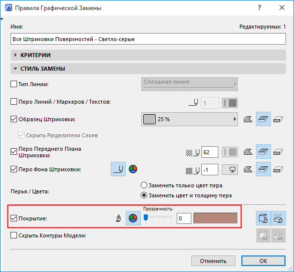 Архикад настройка графической замены