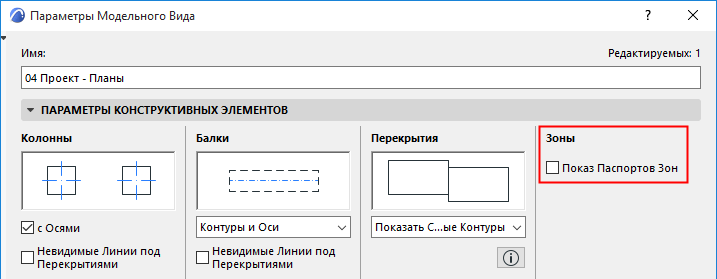 Параметры модельного вида архикад