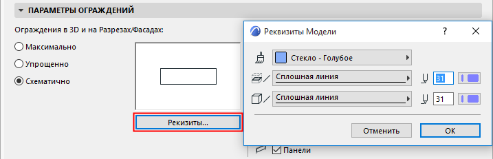 Параметры модельного вида архикад