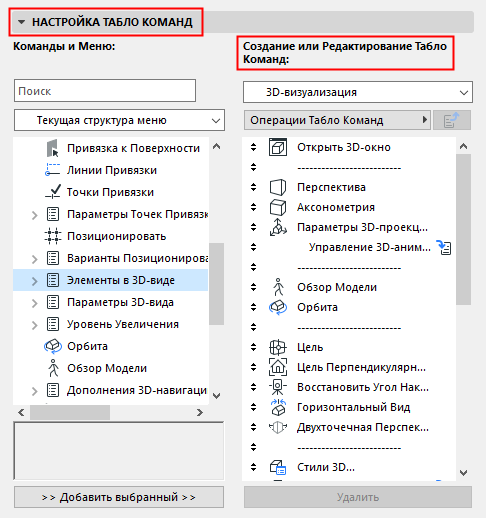 Настройка состава команд ленты в ms powerpoint производится