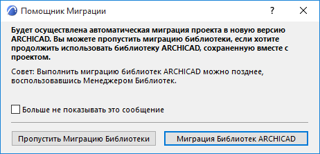 MigrateLibraryWarning.png