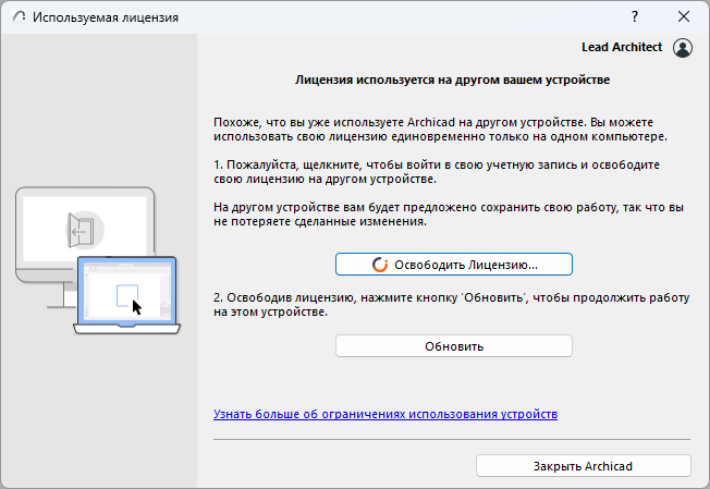 LicenseInUse.png