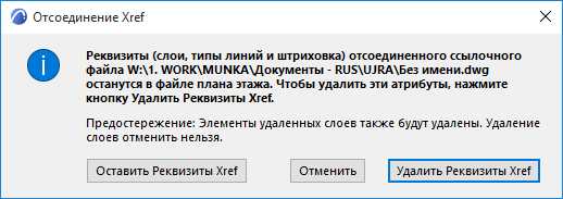 XREFDetach.png
