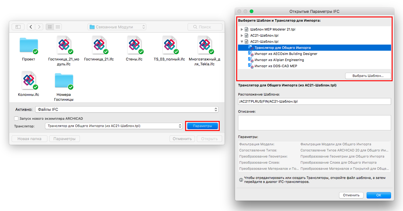 Импорт IFC-модели в ARCHICAD