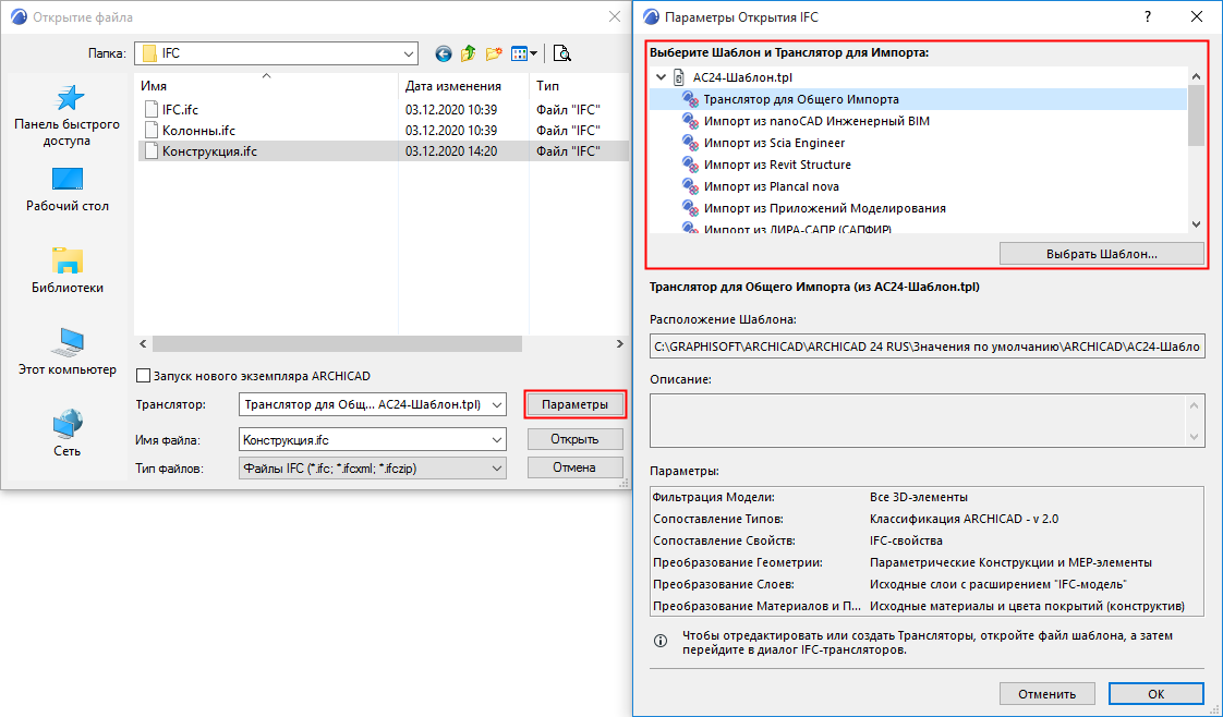 Как открыть файл ifc в архикаде