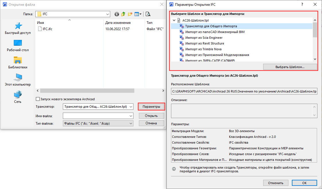 Как открыть файл ifc в архикаде