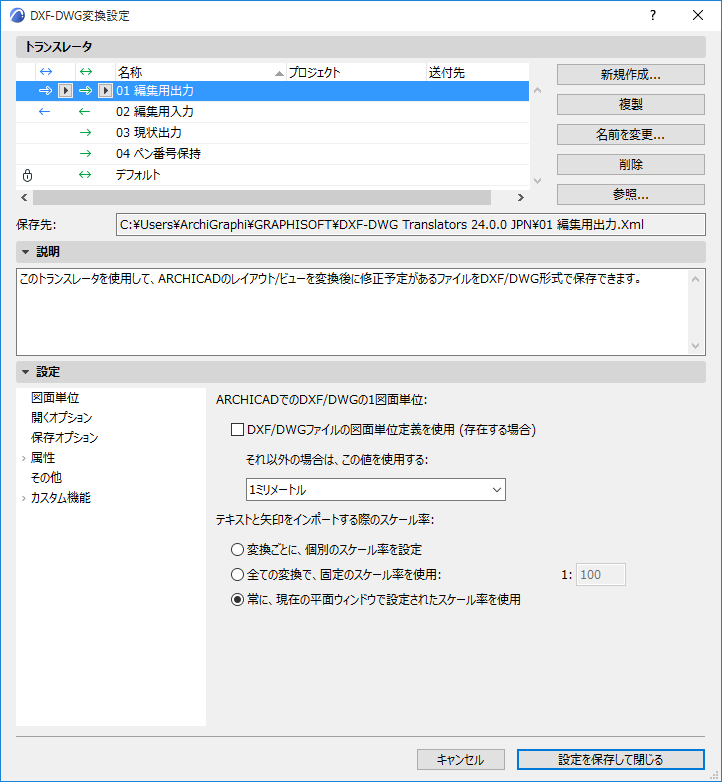 DXF-DWG変換設定