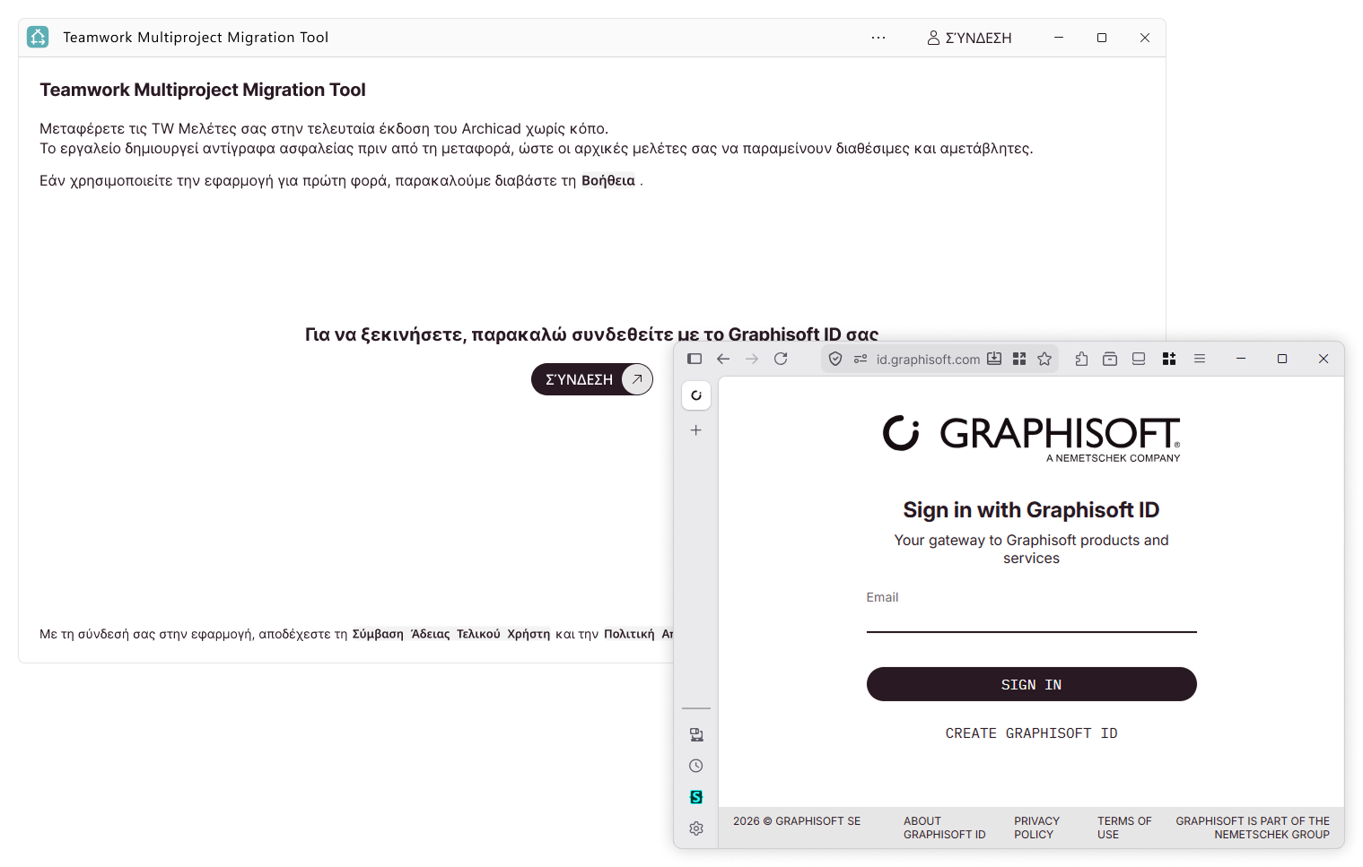 Σύνδεση Graphisoft ID