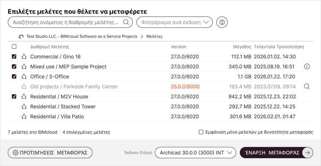 Η κύρια οθόνη του εργαλείου με ορισμένες TW Μελέτες ήδη επιλεγμένες για μεταφορά