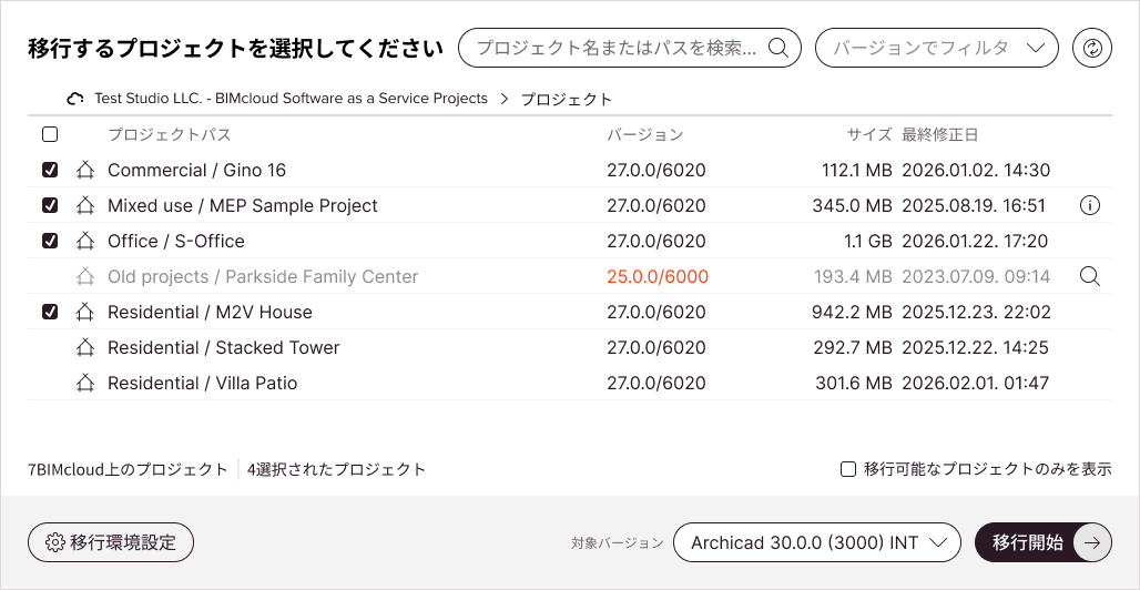 移行対象として一部のチームワークプロジェクトが既に選択されているツールのメイン画面です。