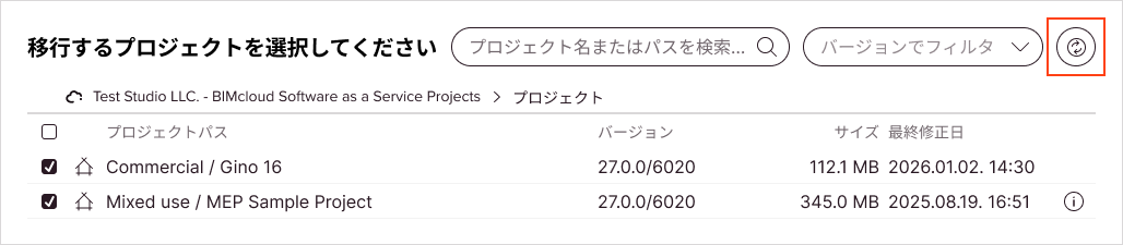 バージョンフィルタの横にある更新アイコンボタンをクリックすると、チームワークプロジェクトのリストの更新と、Archicadバージョンが再検出を行います。