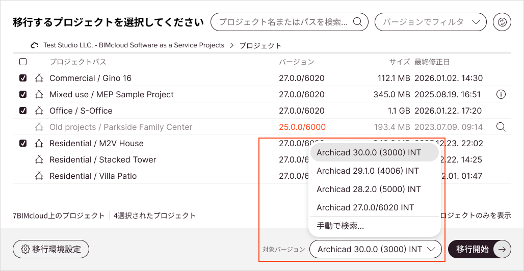 移行先Archicadバージョンの選択リストが開いた状態